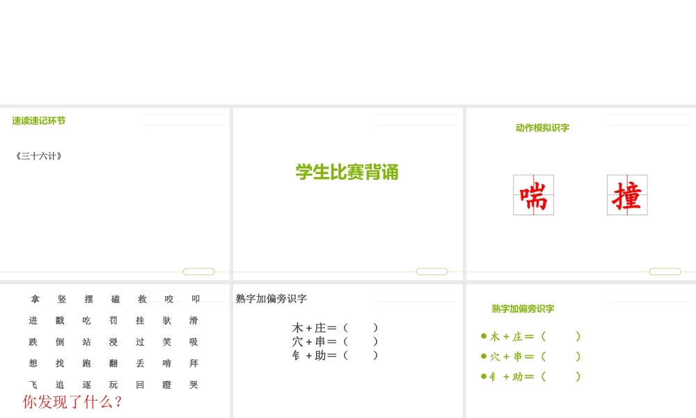 二下第七单元像聪明人一样思考第四课时整体识字