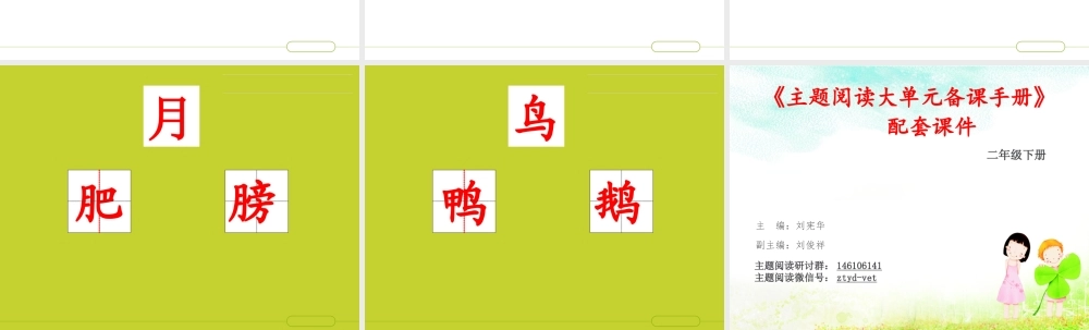 二下第七单元像聪明人一样思考第四课时整体识字