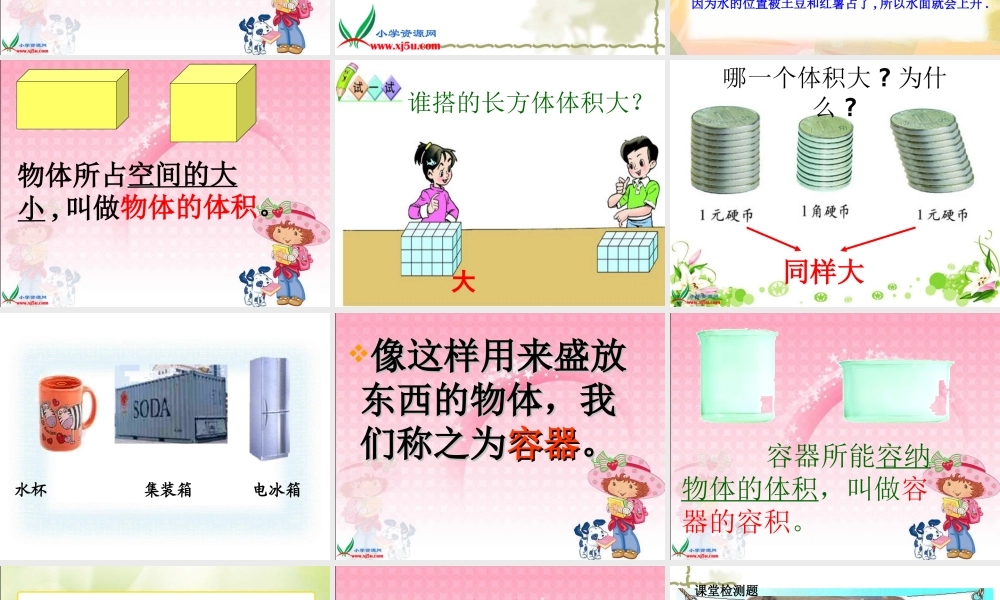 《体积与容积》PPT王春林