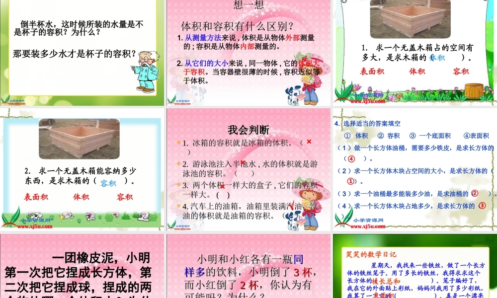 《体积与容积》PPT王春林