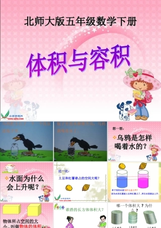 《体积与容积》PPT王春林