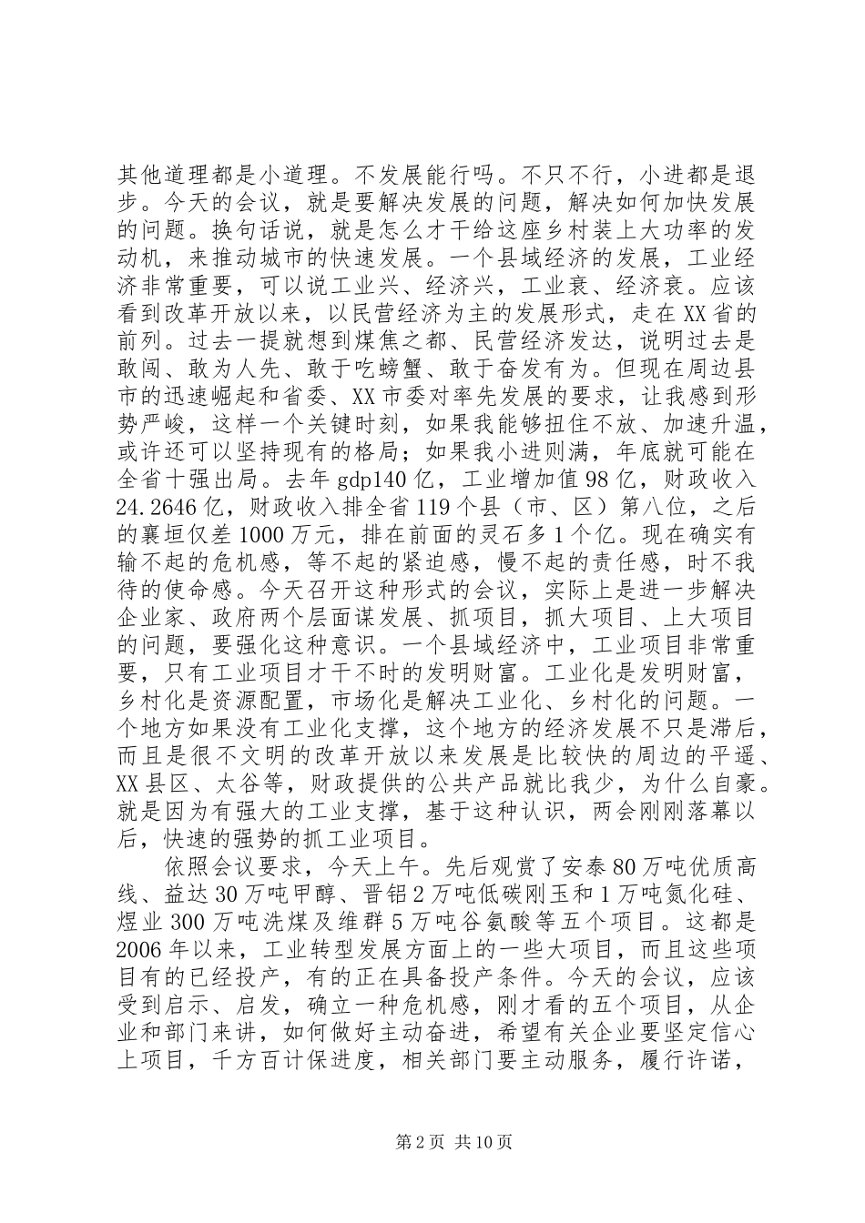 工业观摩推进会讲话稿_第2页