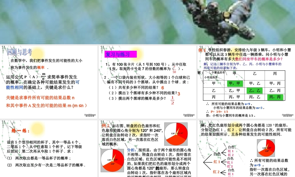 九年级数学简单事件的概率课件二 新课标 浙教版 课件