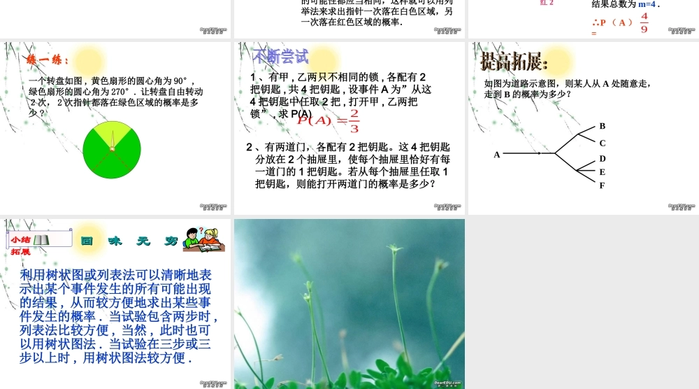 九年级数学简单事件的概率课件二 新课标 浙教版 课件