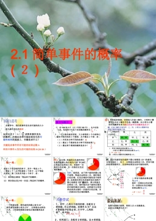 九年级数学简单事件的概率课件二 新课标 浙教版 课件