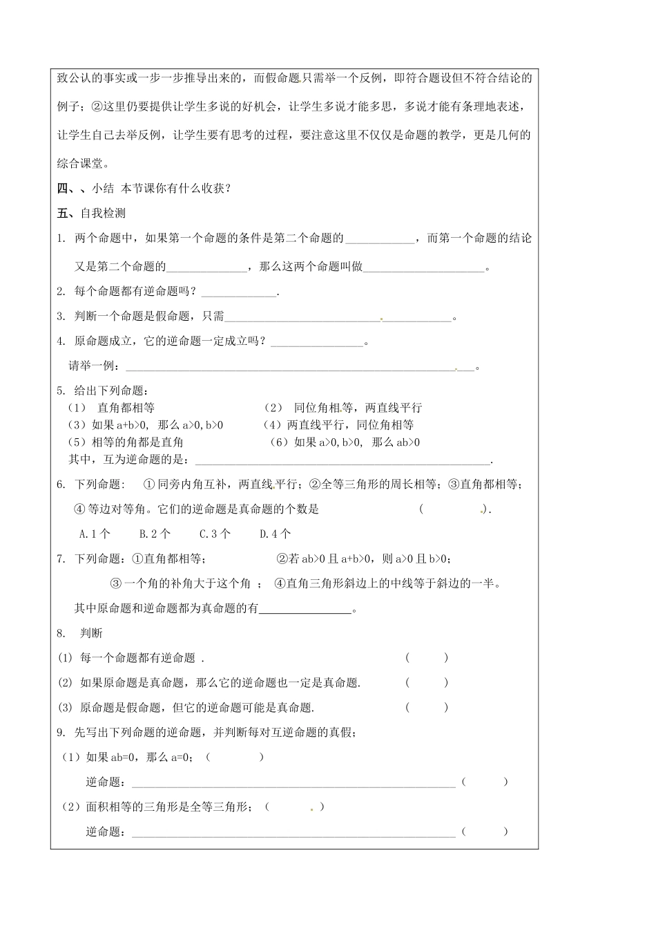 八年级数学下册(11.4 互逆命题)教学案(1) 苏科版 课件_第3页