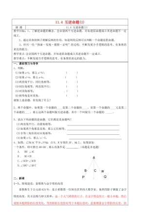 八年级数学下册(11.4 互逆命题)教学案(1) 苏科版 课件