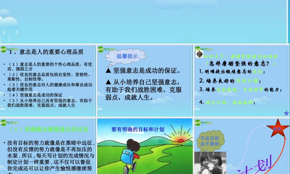 八年级政治 磨砺坚强的意志课件