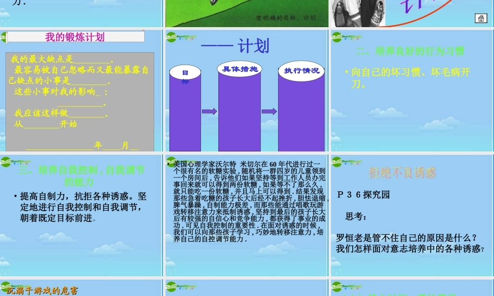 八年级政治 磨砺坚强的意志课件