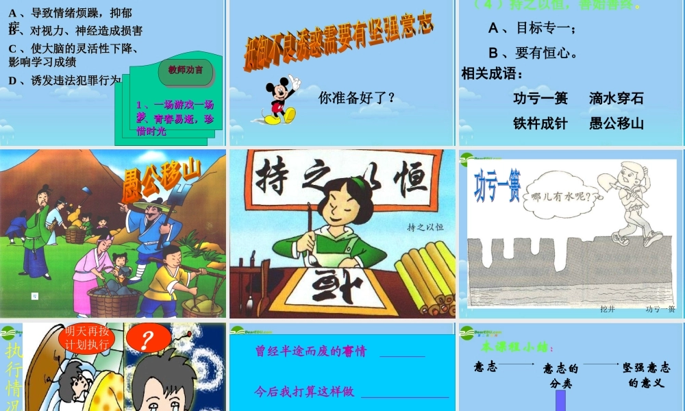 八年级政治 磨砺坚强的意志课件