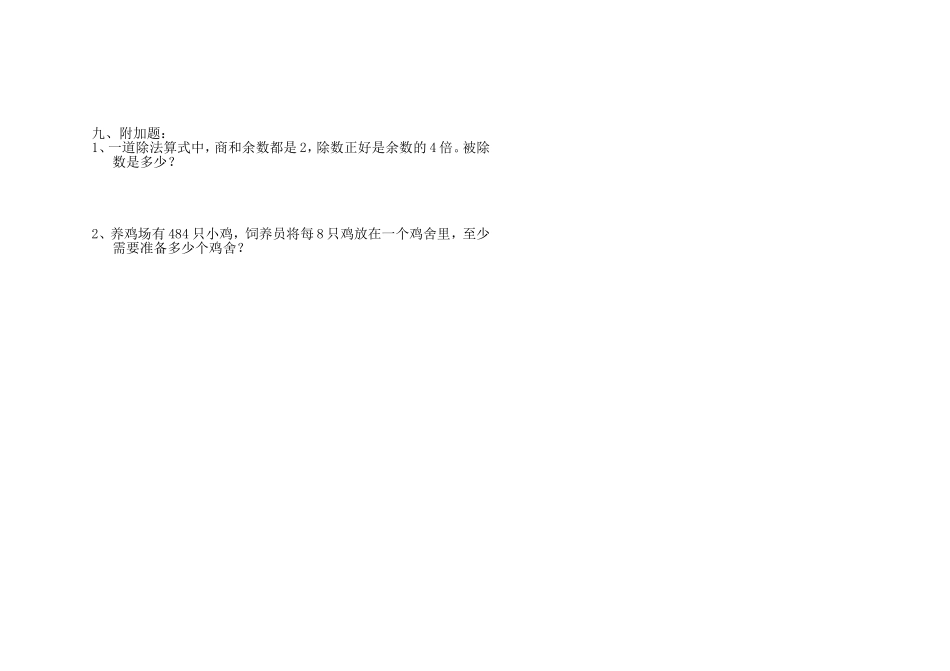 三年数学三月（20153）_第2页