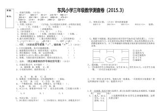 三年数学三月（20153）