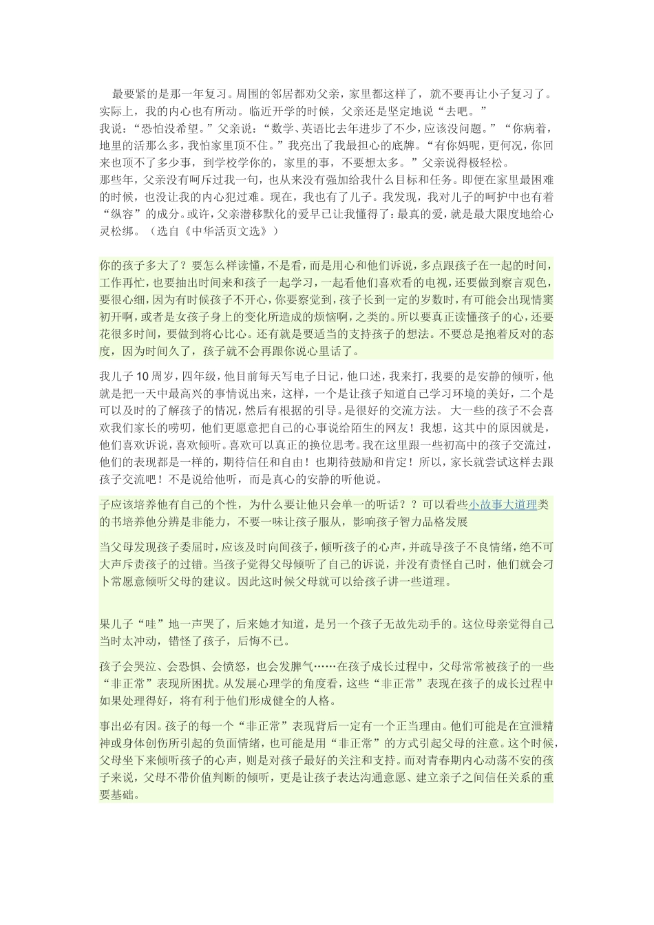 初中生频频跳楼家长如何读懂孩子心理_第2页