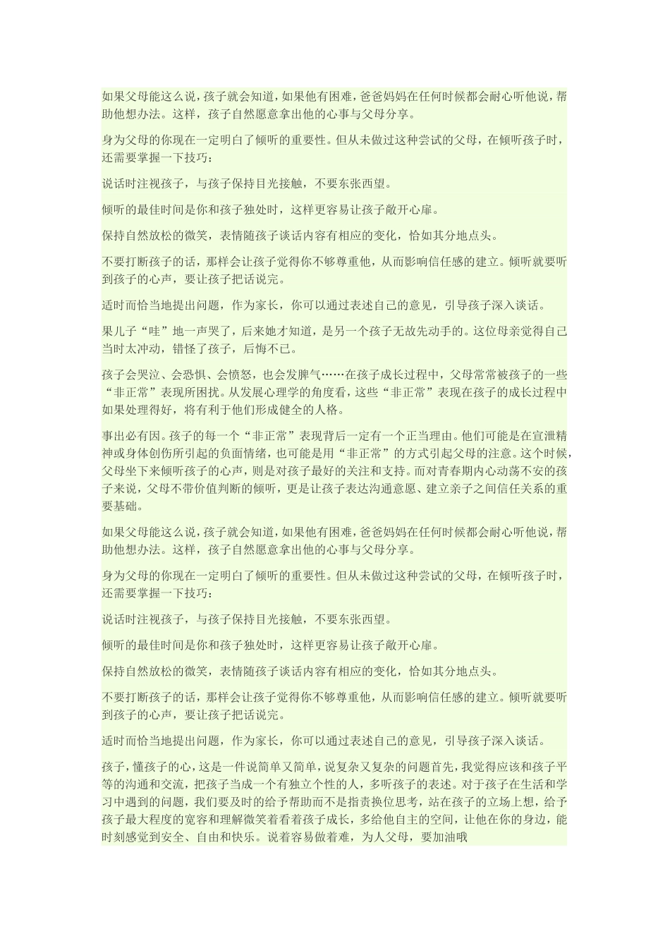 初中生频频跳楼家长如何读懂孩子心理_第3页
