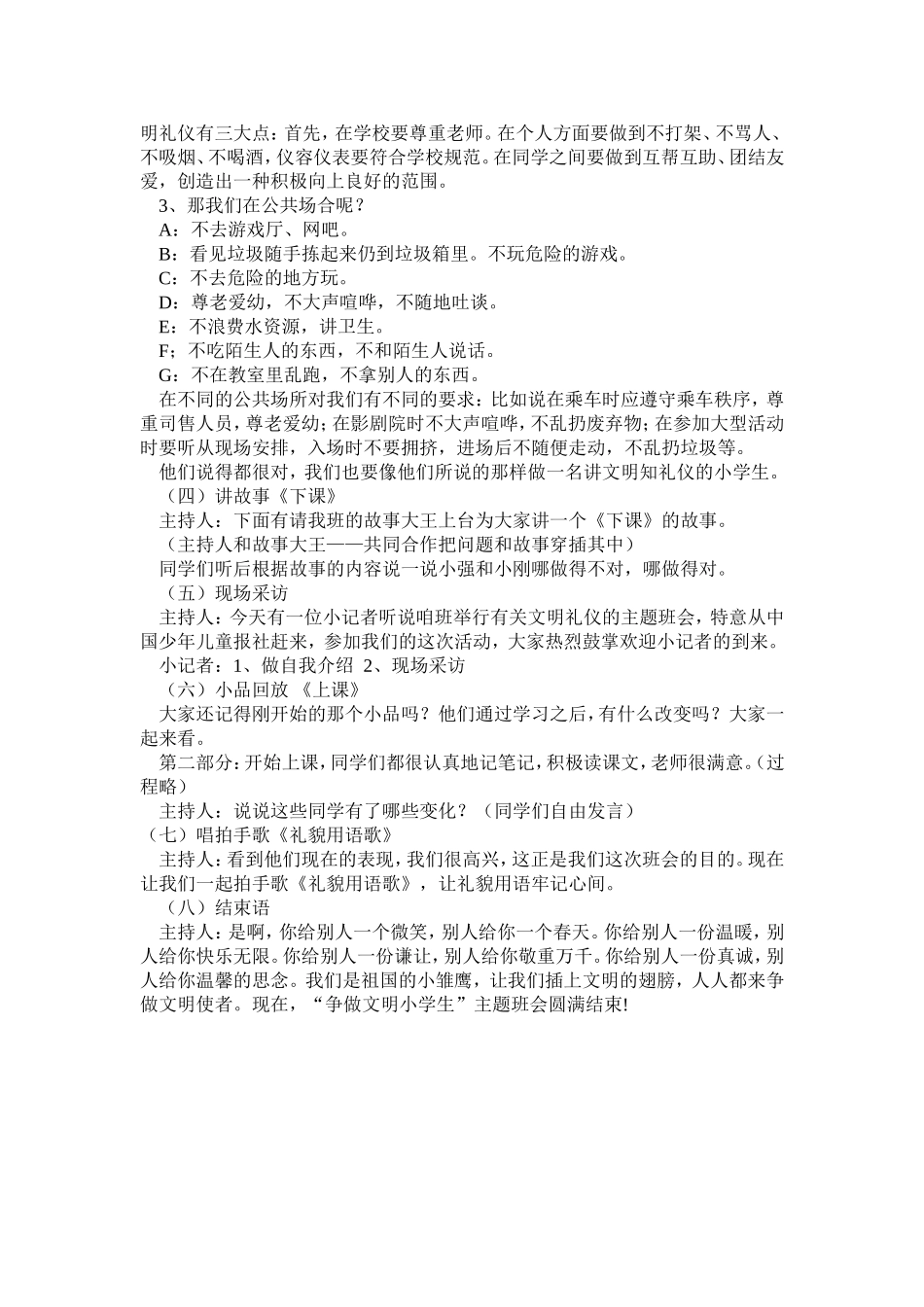 争做文明小学生主题班会_第2页