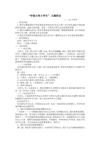 争做文明小学生主题班会