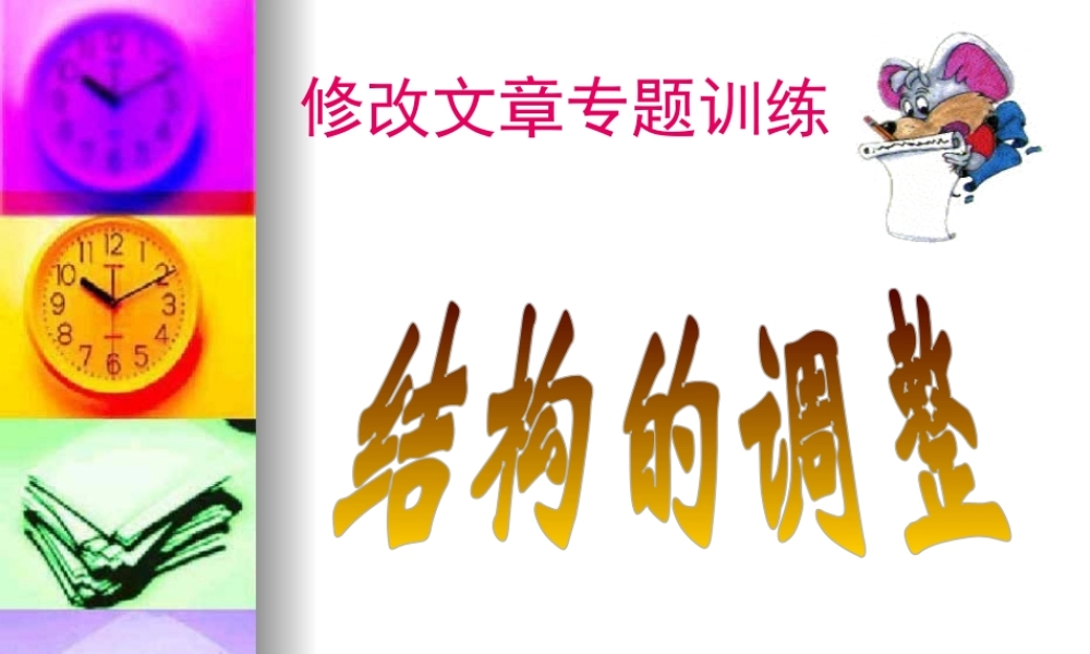 修改文章专题训练