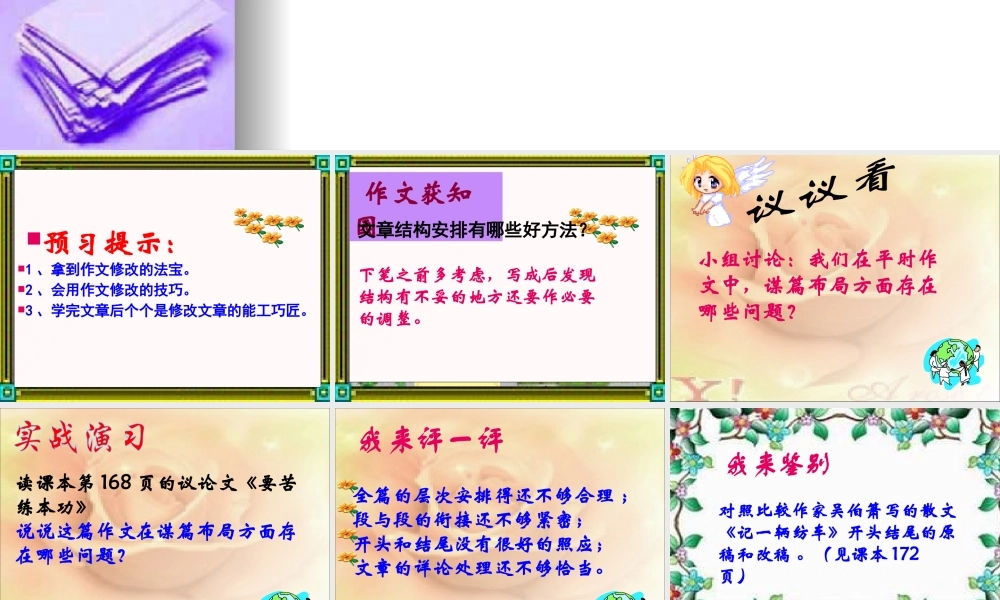 修改文章专题训练