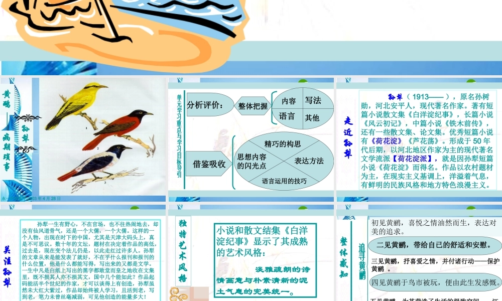 七年级语文下册(江南春绝句)课件 北师大版 课件