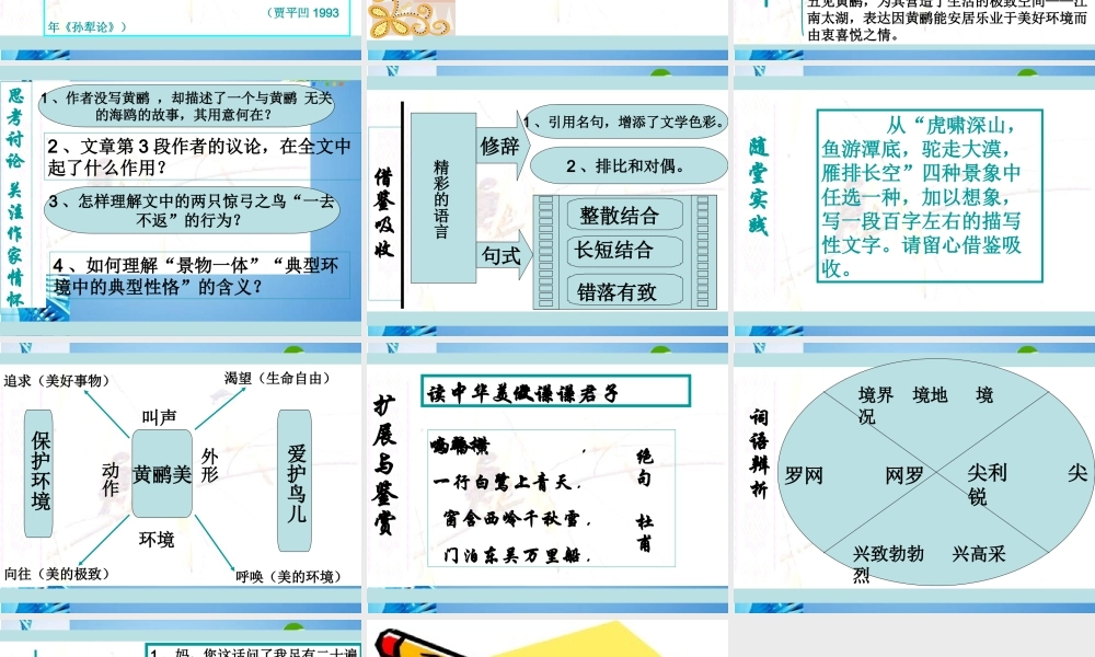 七年级语文下册(江南春绝句)课件 北师大版 课件