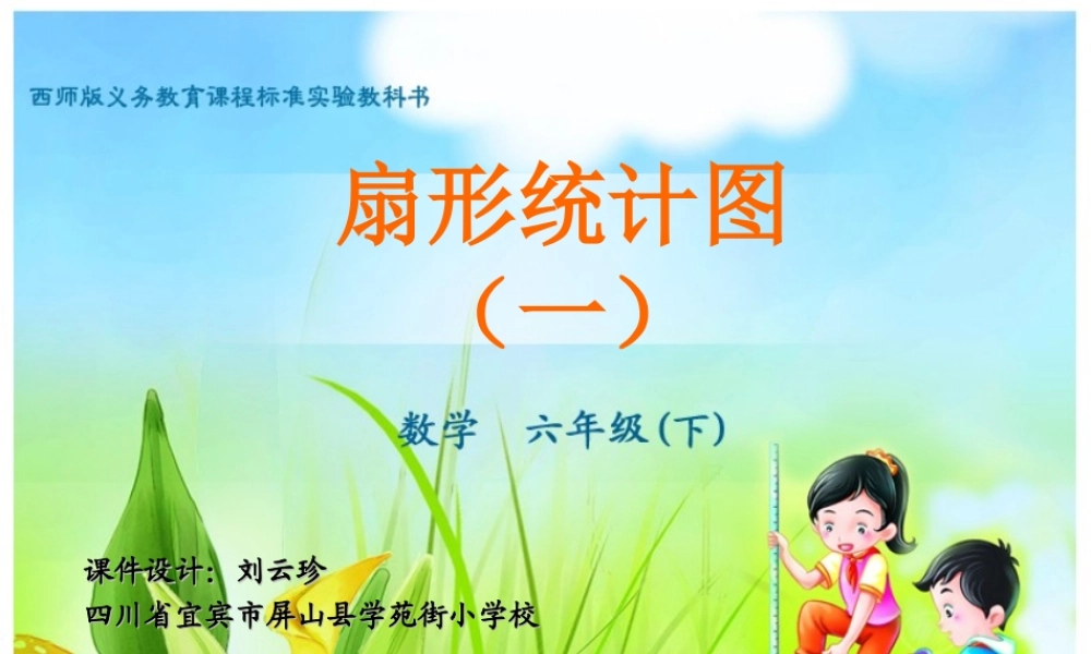 刘云珍课件ok