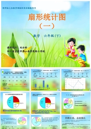 刘云珍课件ok