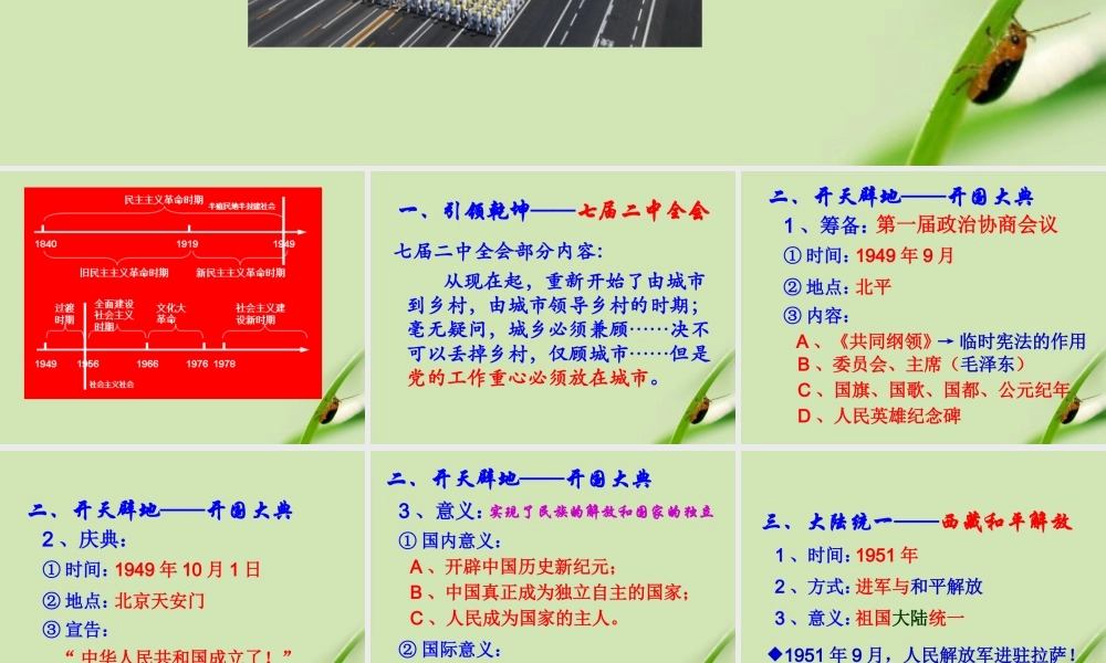 八年级历史下册 第1课 中国人民站起来了课件 人教新课标版 课件