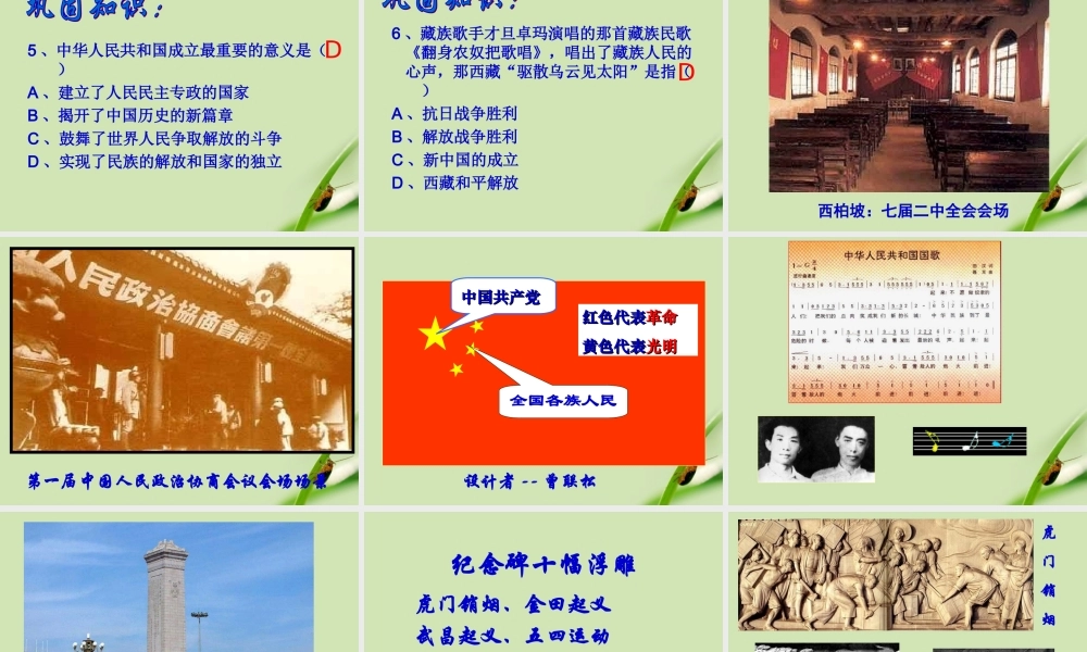 八年级历史下册 第1课 中国人民站起来了课件 人教新课标版 课件