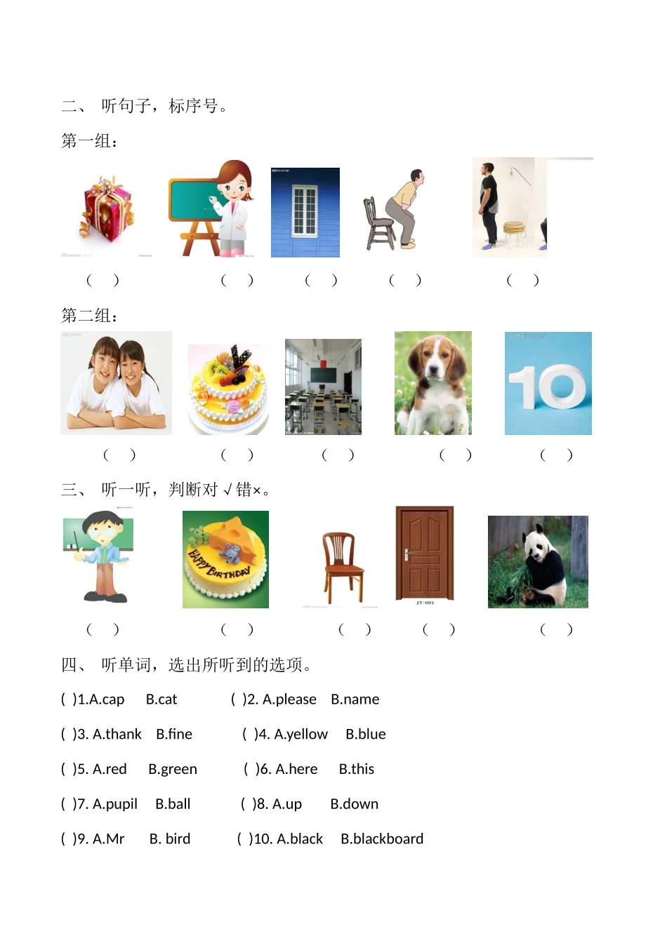 2014小学英语三年级上册试卷_第2页