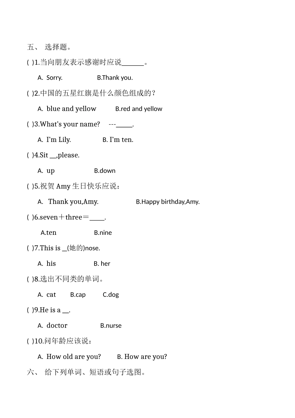 2014小学英语三年级上册试卷_第3页