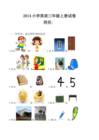 2014小学英语三年级上册试卷