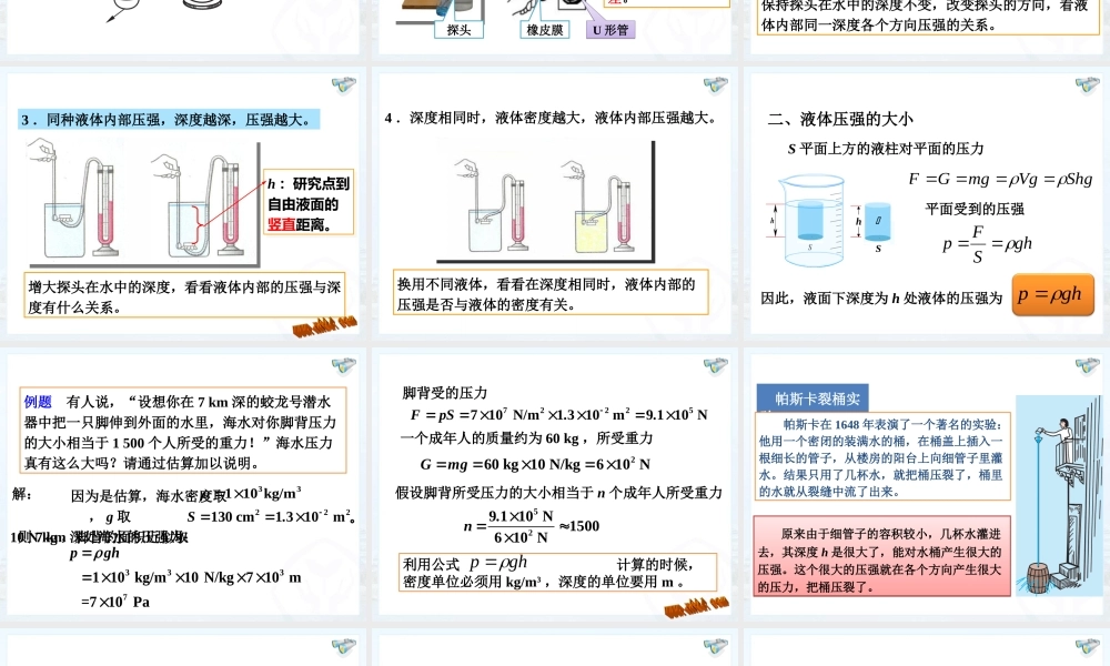(2013春最新版)新人教版八年级物理下册：第九章第二节_液体的压强_课件