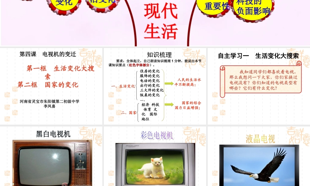 七年级电视机的变迁课件
