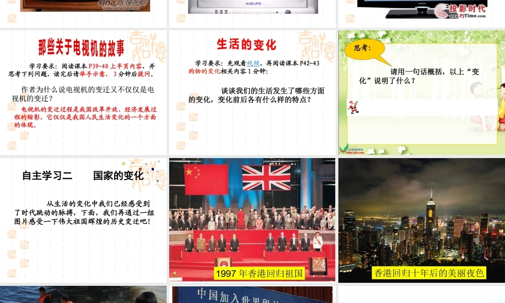 七年级电视机的变迁课件