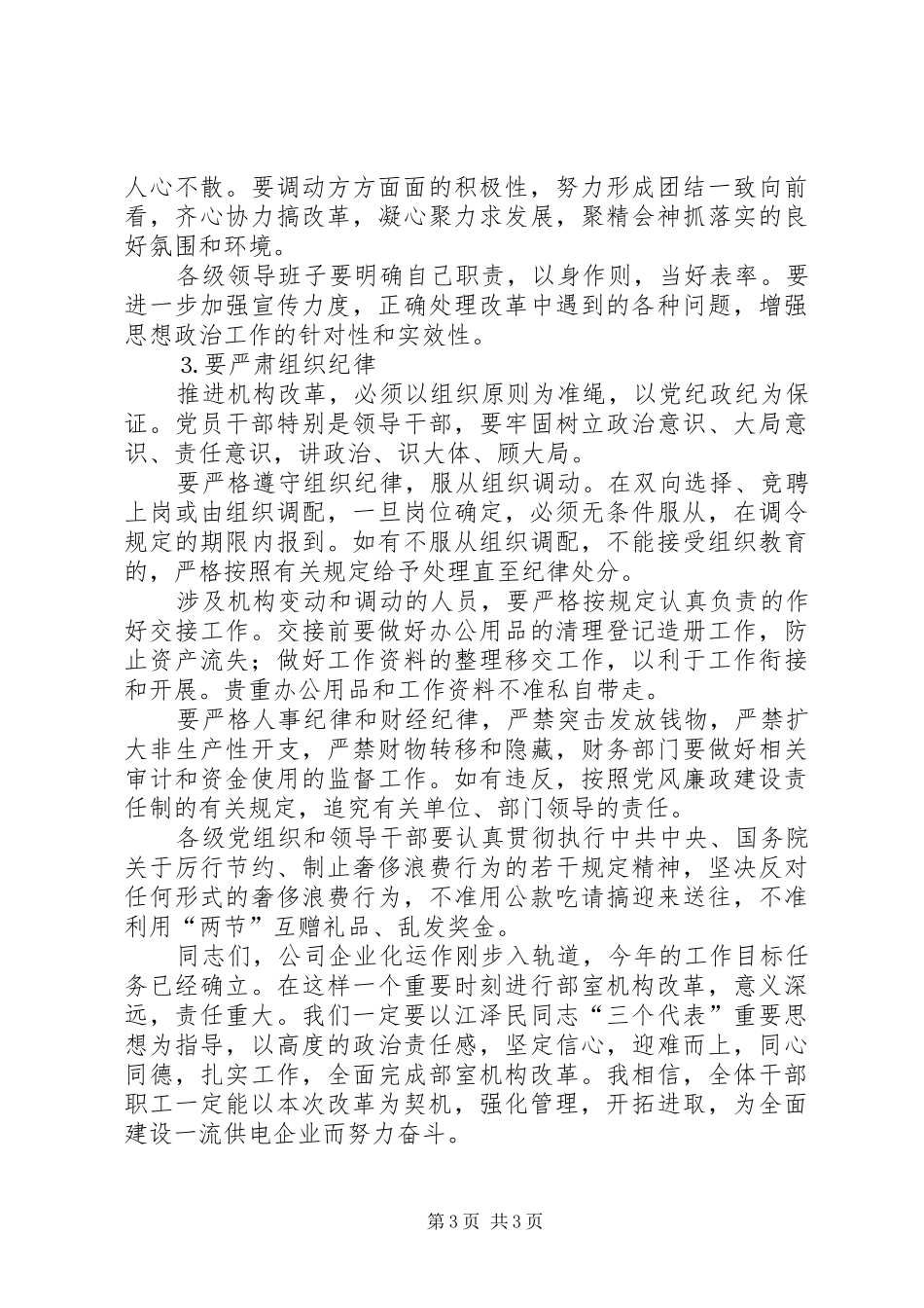 在机构改革动员大会上的讲话_第3页