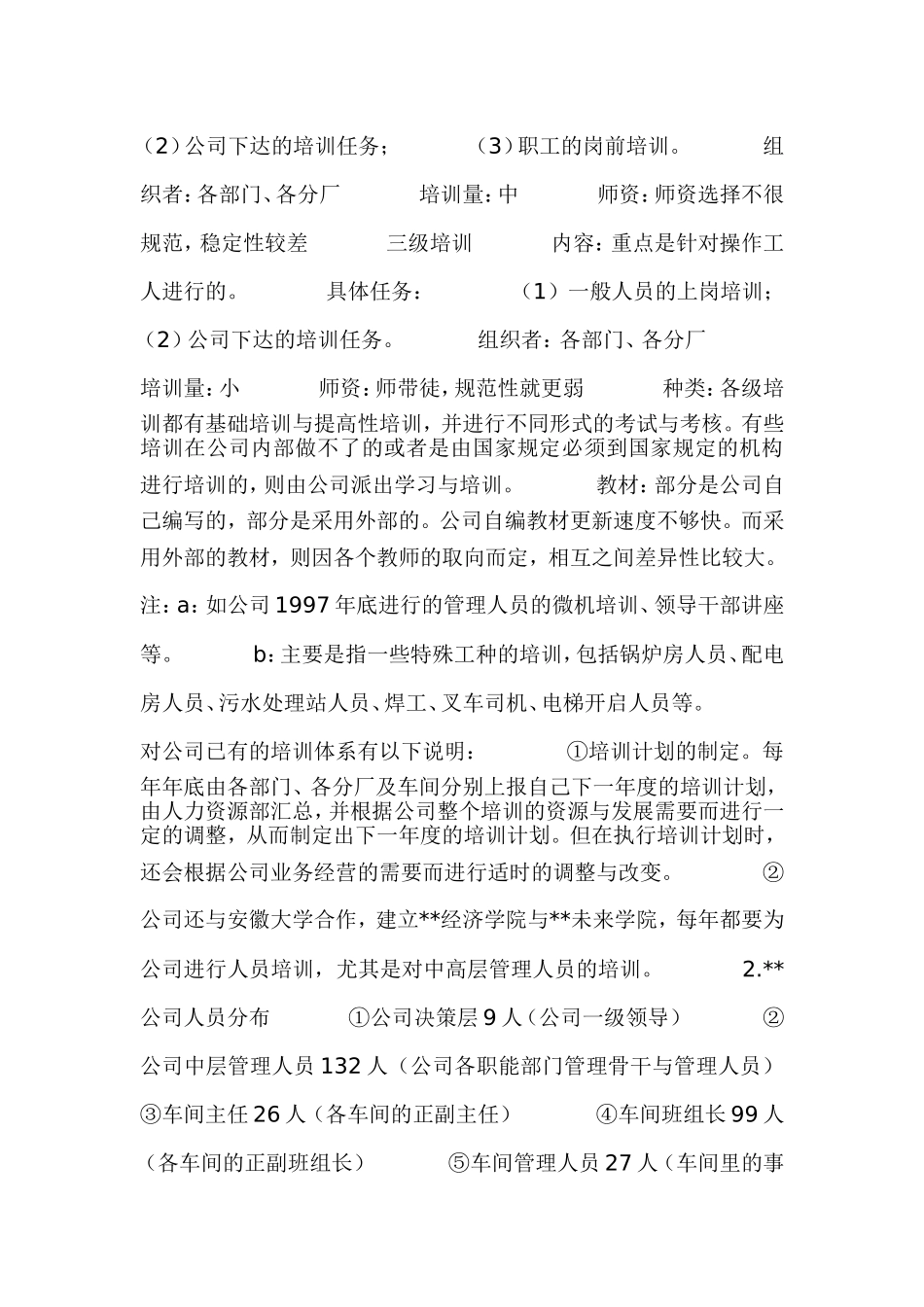 公司员工培训计划_第2页