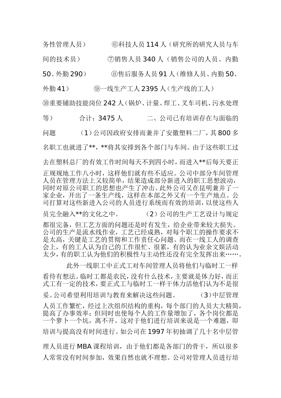 公司员工培训计划_第3页