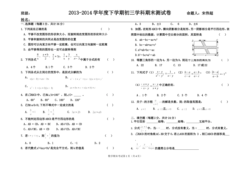 八年级下册期末考试数学试题_第1页