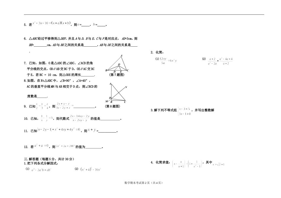 八年级下册期末考试数学试题_第2页