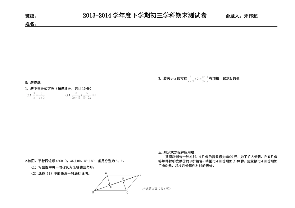 八年级下册期末考试数学试题_第3页
