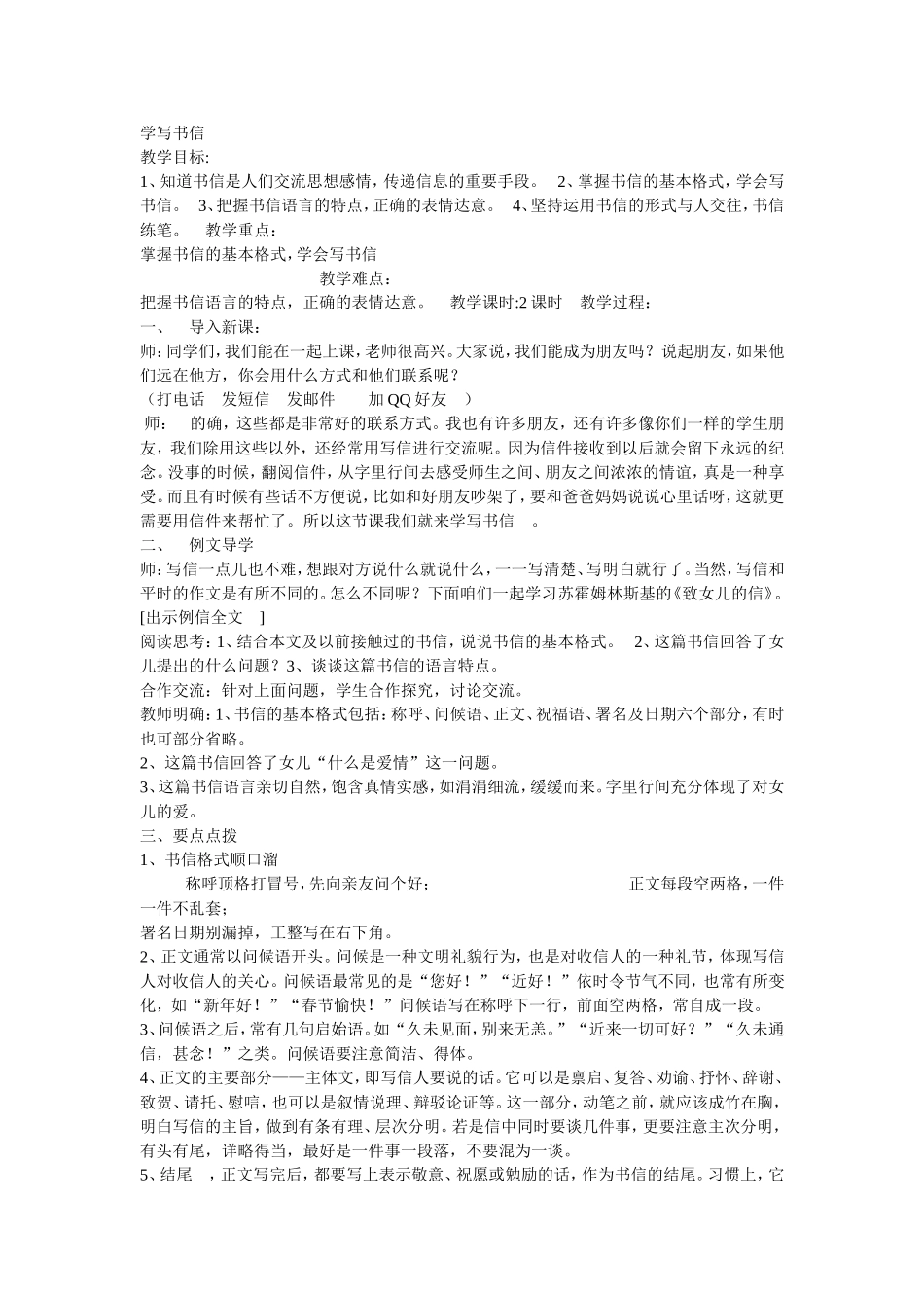 程秀梅学写书信_第1页