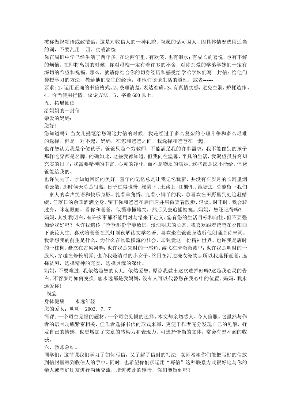 程秀梅学写书信_第2页