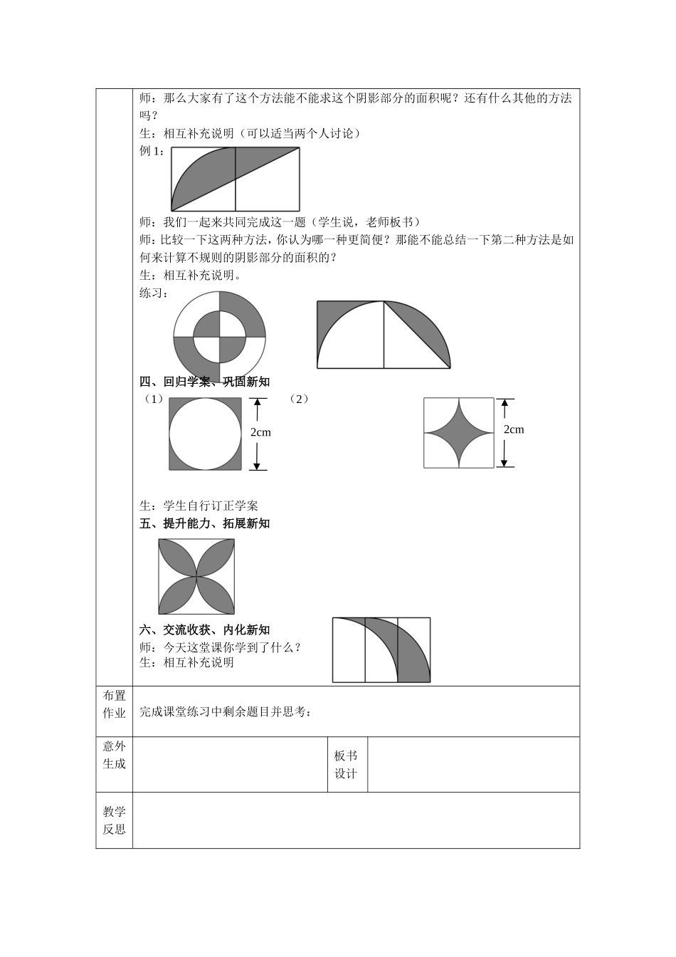 求阴影部分的面积教案_第2页