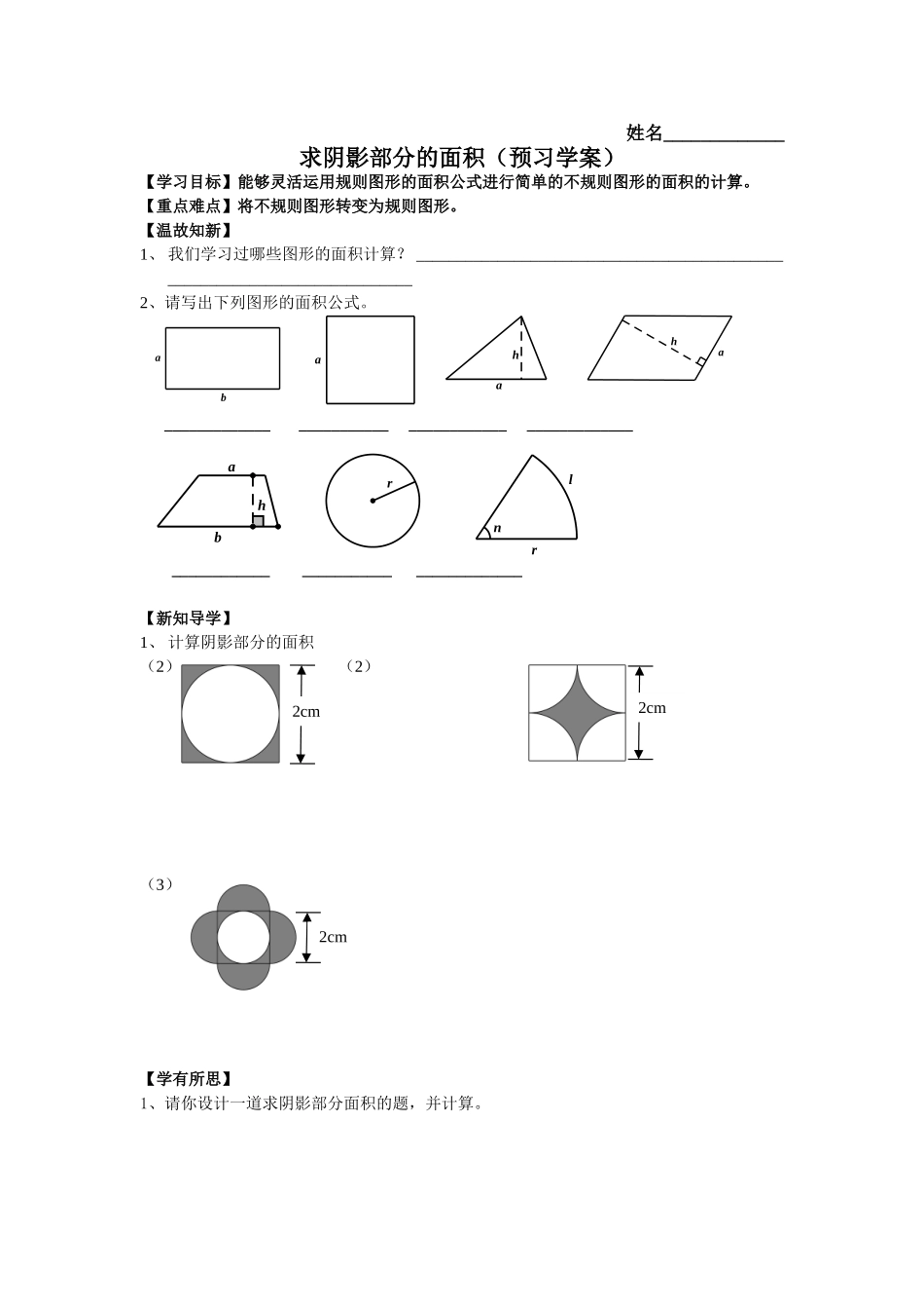 求阴影部分的面积教案_第3页