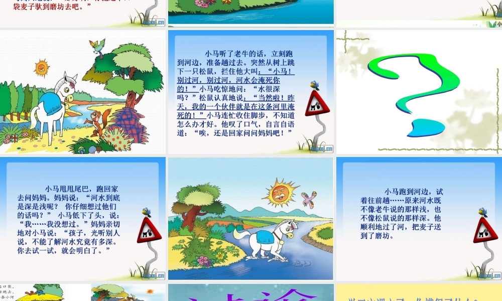 《小马过河》课件 (2)