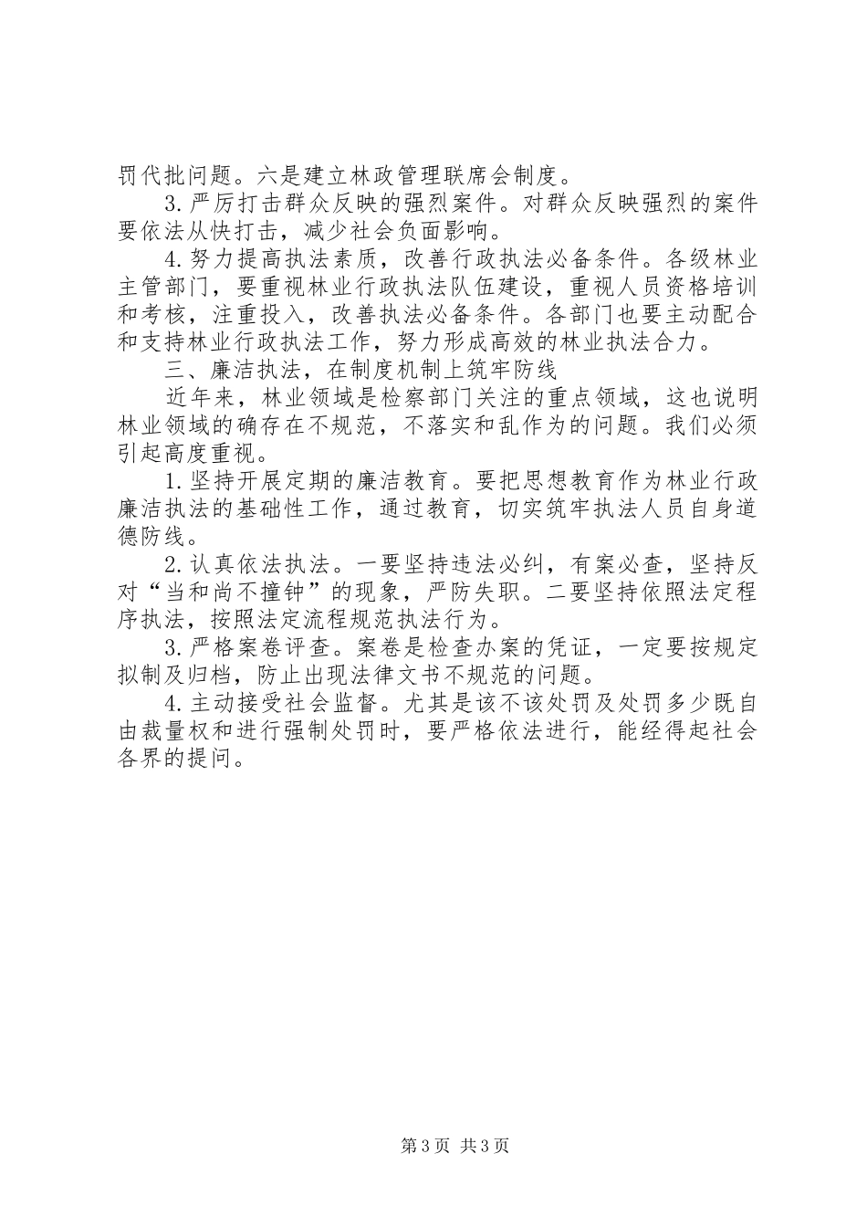 在上半年全省财政收支形势分析会上的讲话_第3页