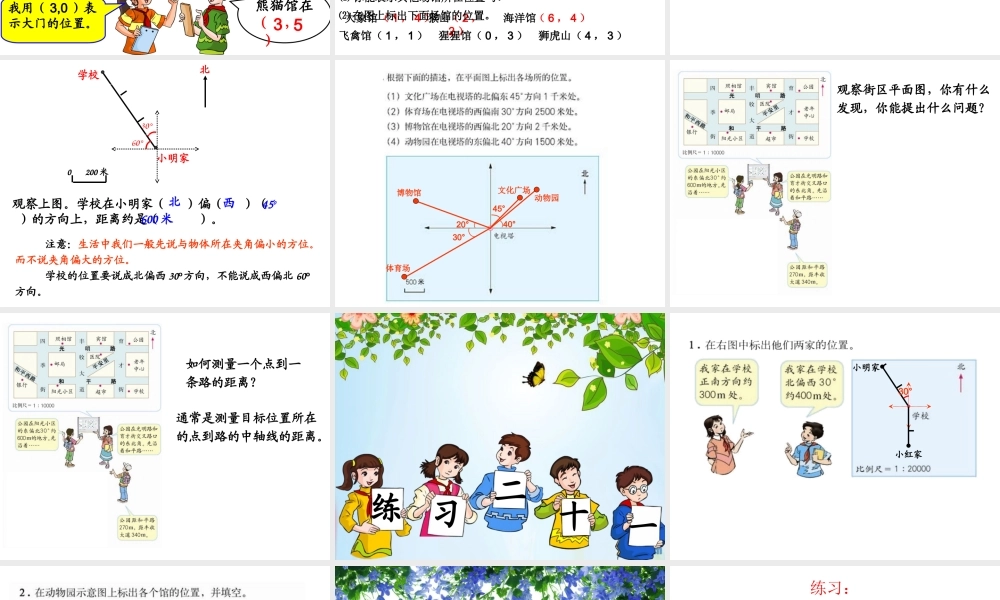 六年级下册第六单元图形与位置课件