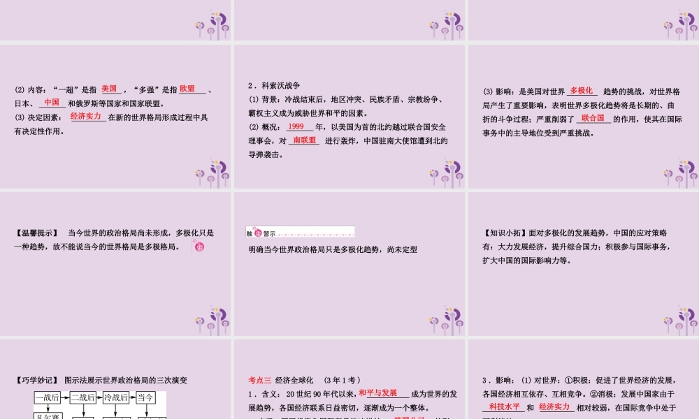 中考历史备战复习 世界史 第二十二单元 战后世界格局的演变及近现代科技文化课件