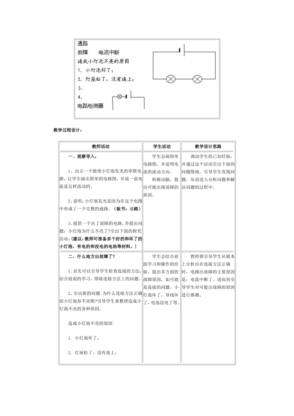 《电路出故障了》的教学设计MicrosoftWord文档_第2页