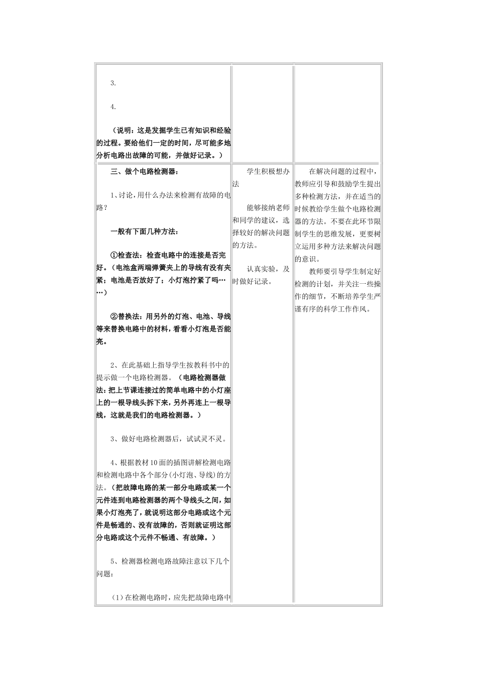 《电路出故障了》的教学设计MicrosoftWord文档_第3页